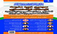 برگزاری سومین دوره مدرسه تابستانی توانمندسازی اعضای هیات علمی