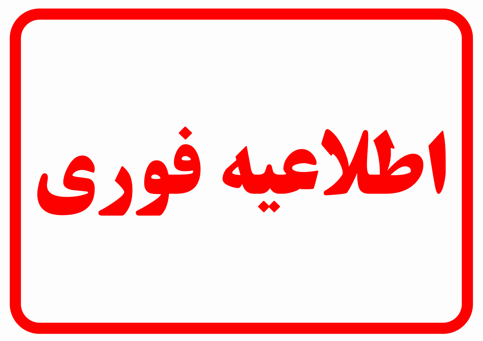 اطلاعیه فوری: برگزاری “مدرسه زمستانی توانمندسازی” ویژه اعضای هیات علمی دانشگاه