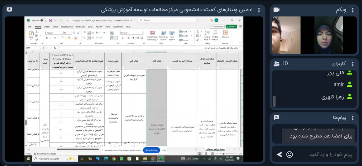«جلسه شورای راهبری کمیته دانشجویی توسعه آموزش دانشگاه علوم پزشکی ایران در خصوص بررسی برنامه‌های پیش‌رو برگزار شد»
